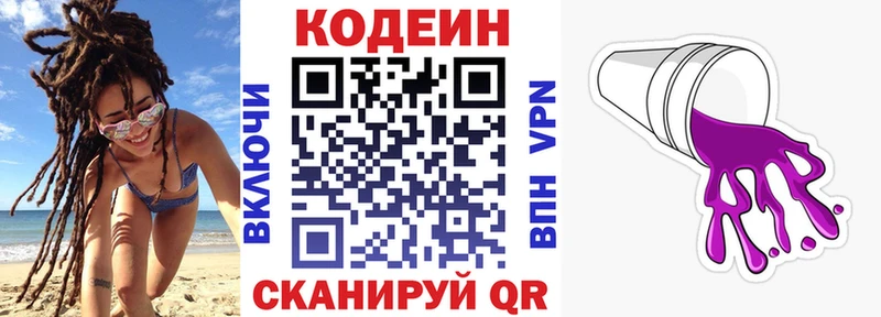 Codein напиток Lean (лин)  Боровичи 